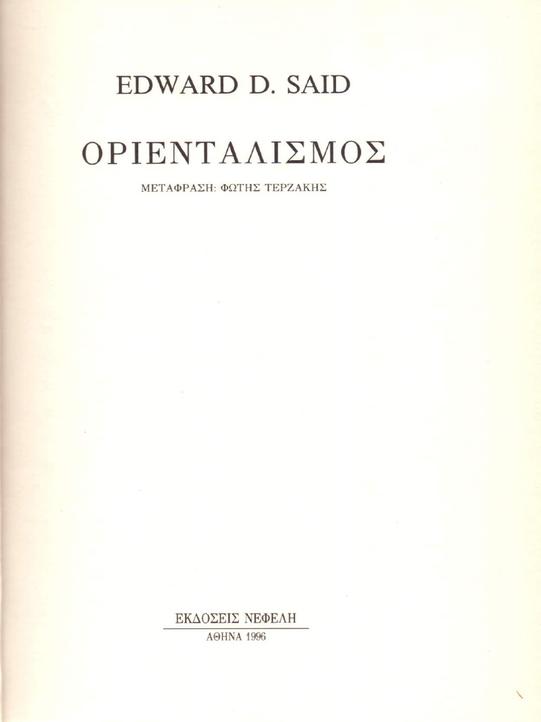 Said Οριενταλισμός | PDF