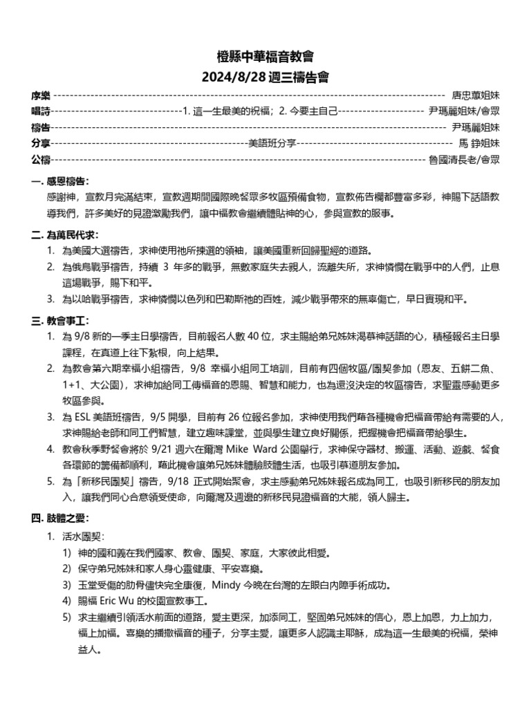 2024-08-28-prayer-list-pdf