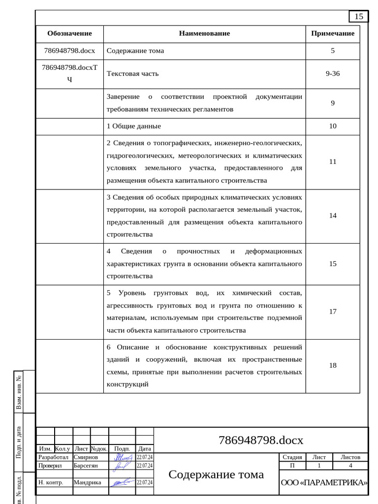 01 05 030 КР2 С | PDF
