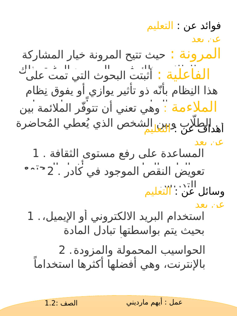 اختر الاجابة الصحيحة | PDF
