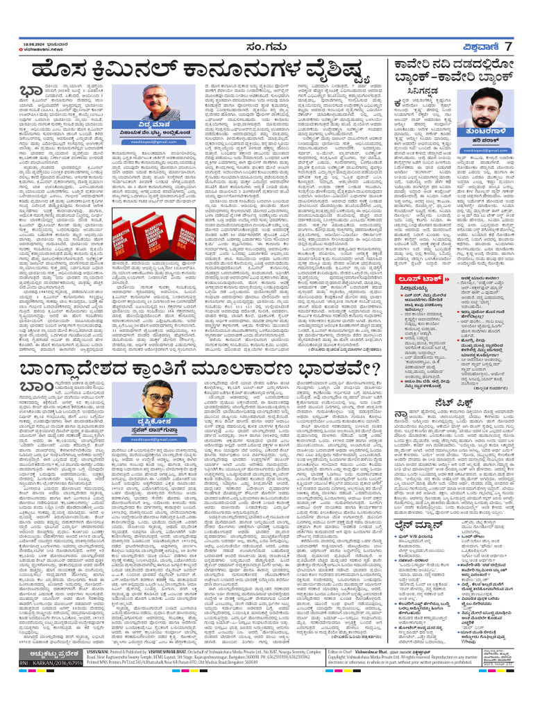 Vishwavani Epaper 2024 08 18 | PDF