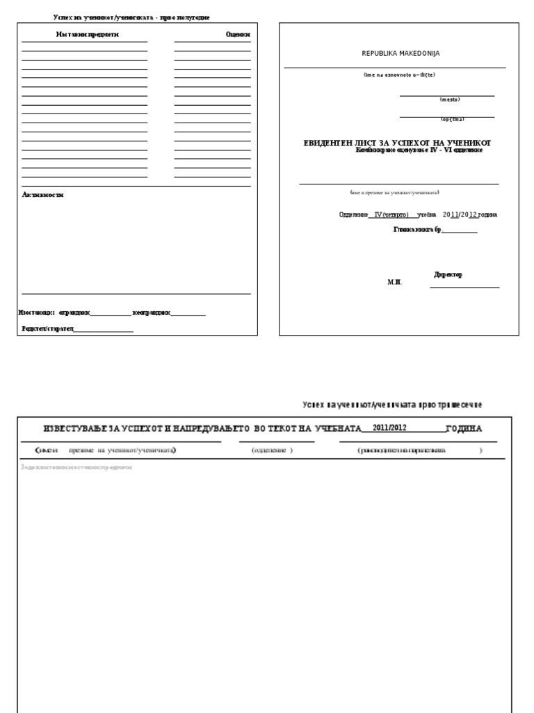 Евидентен лист | PDF