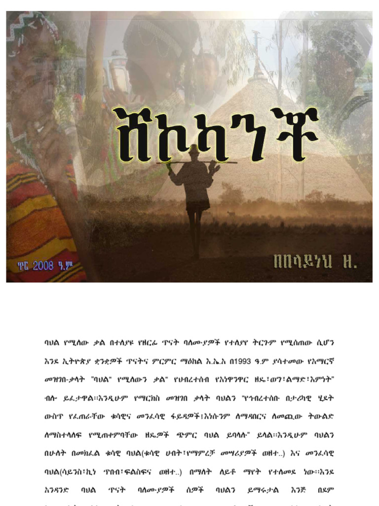 የሴቶ ቤተሰቦች ባህል እና ትውልድ PDF