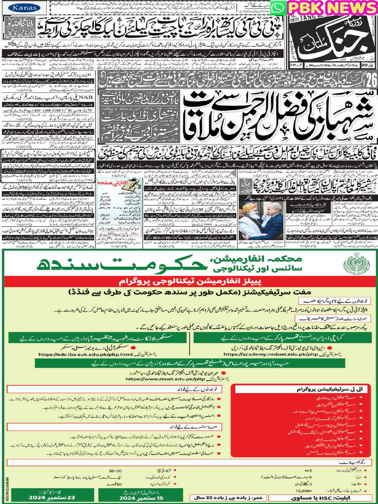Jang Multan 31 August | PDF