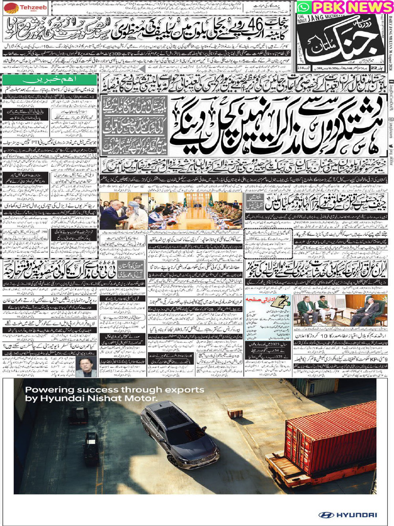 Jang Multan 30 August | PDF