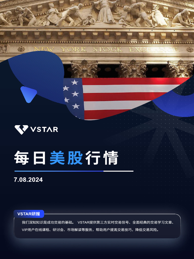 8 7美股策略| PDF