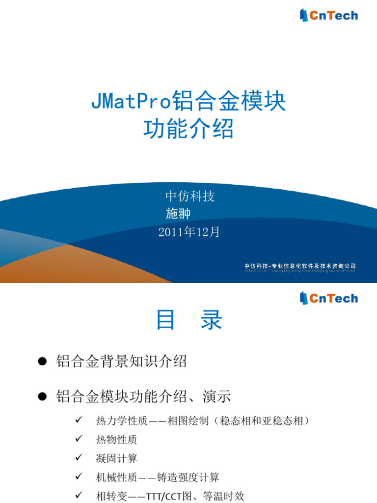 JMatPro Al Part1 BackGround | PDF