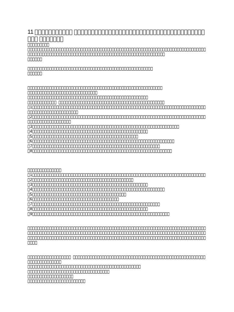 11奇门遁甲值符值使| PDF