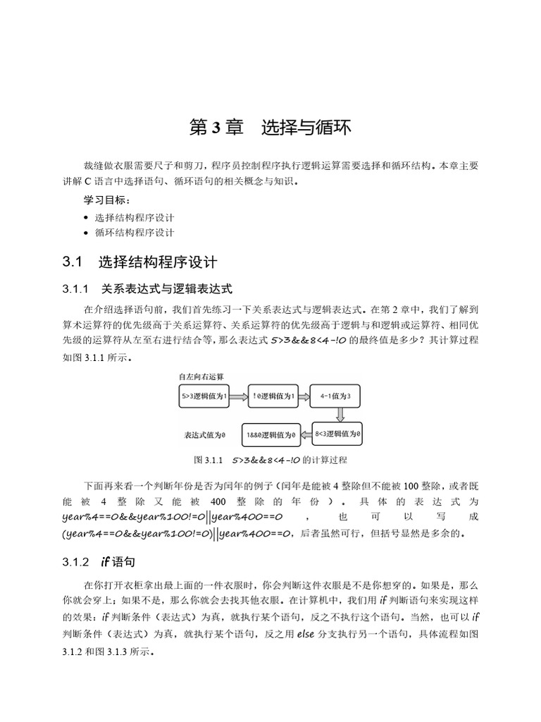 王道程序员03z | PDF