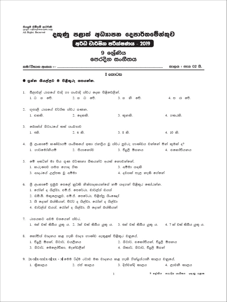 Southern Province Grade 9 Oriental Music 2019 2nd Term Test Paper ...