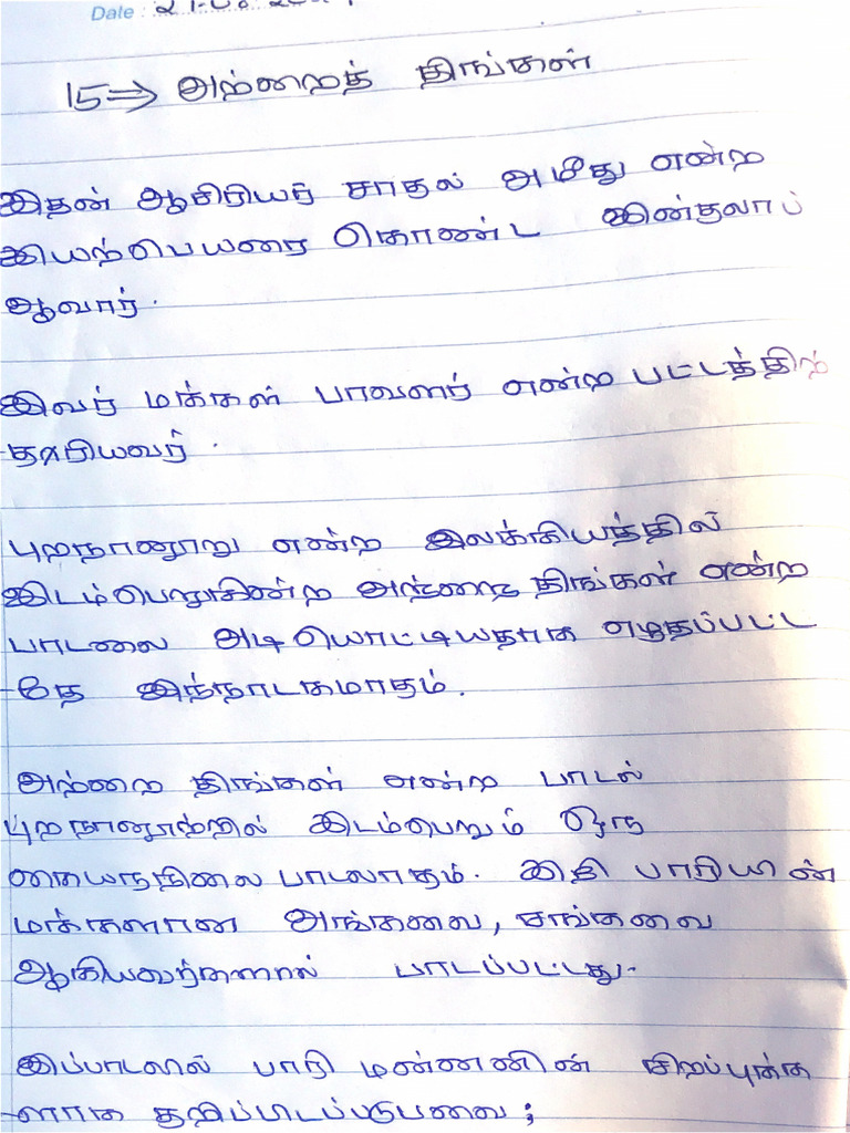 Tamil Grade 11 Unit 15 | PDF