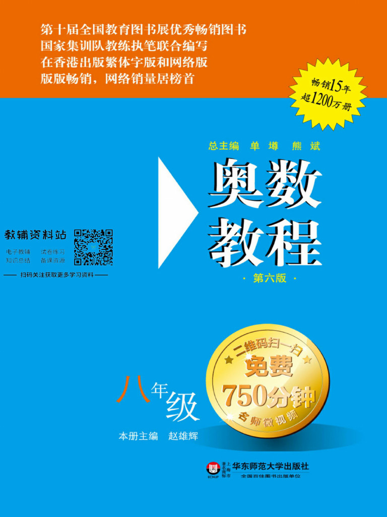奥数教程·八年级主书| PDF
