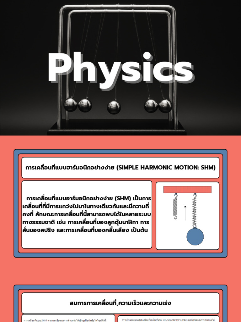 Physics | PDF