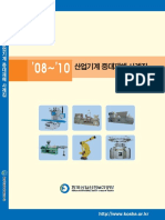 제6장 - 성형기계 재해사례