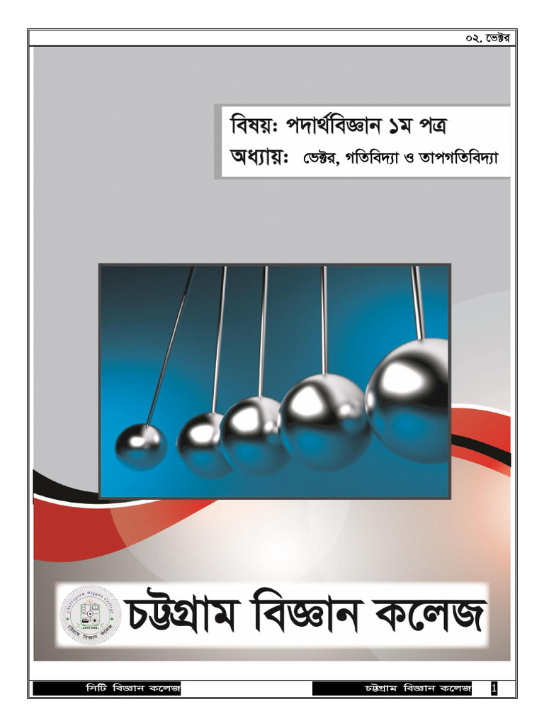 Phy.1st Chap 2 | PDF