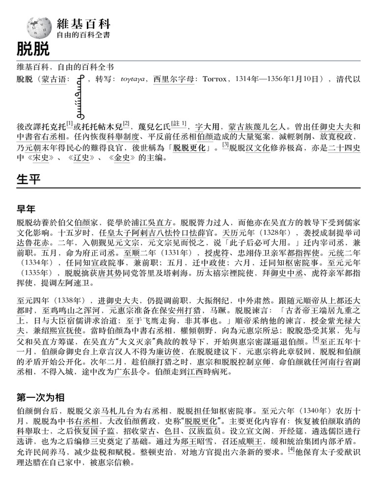 脱脱- 维基百科，自由的百科全书| PDF