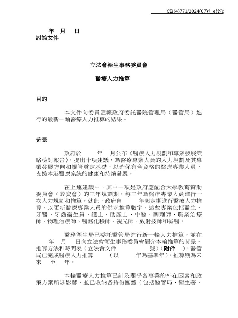 hs20240614cb4-771-7-c | PDF