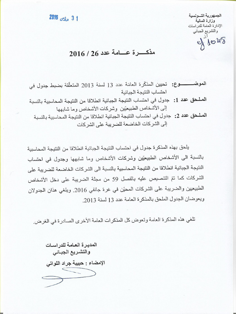 مذكرة عامة عدد 26 4 | PDF