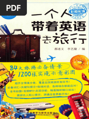 4.一个人带着英语去旅行 (都述文，李艺璇编写) | PDF