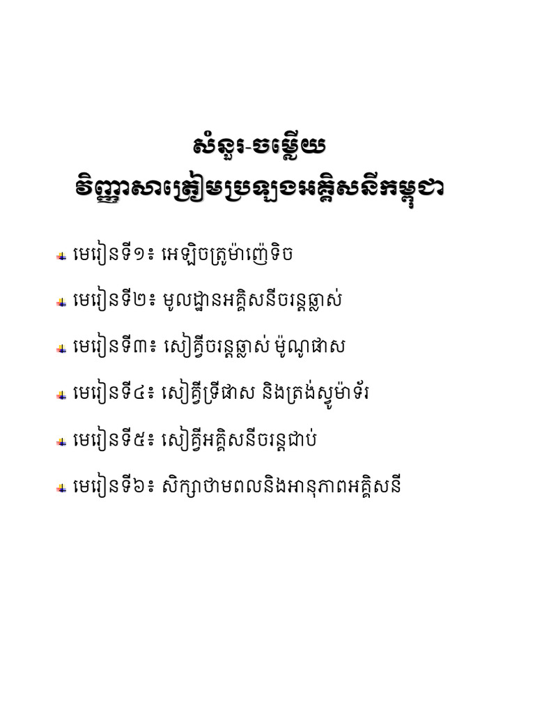 Edc Exam | PDF