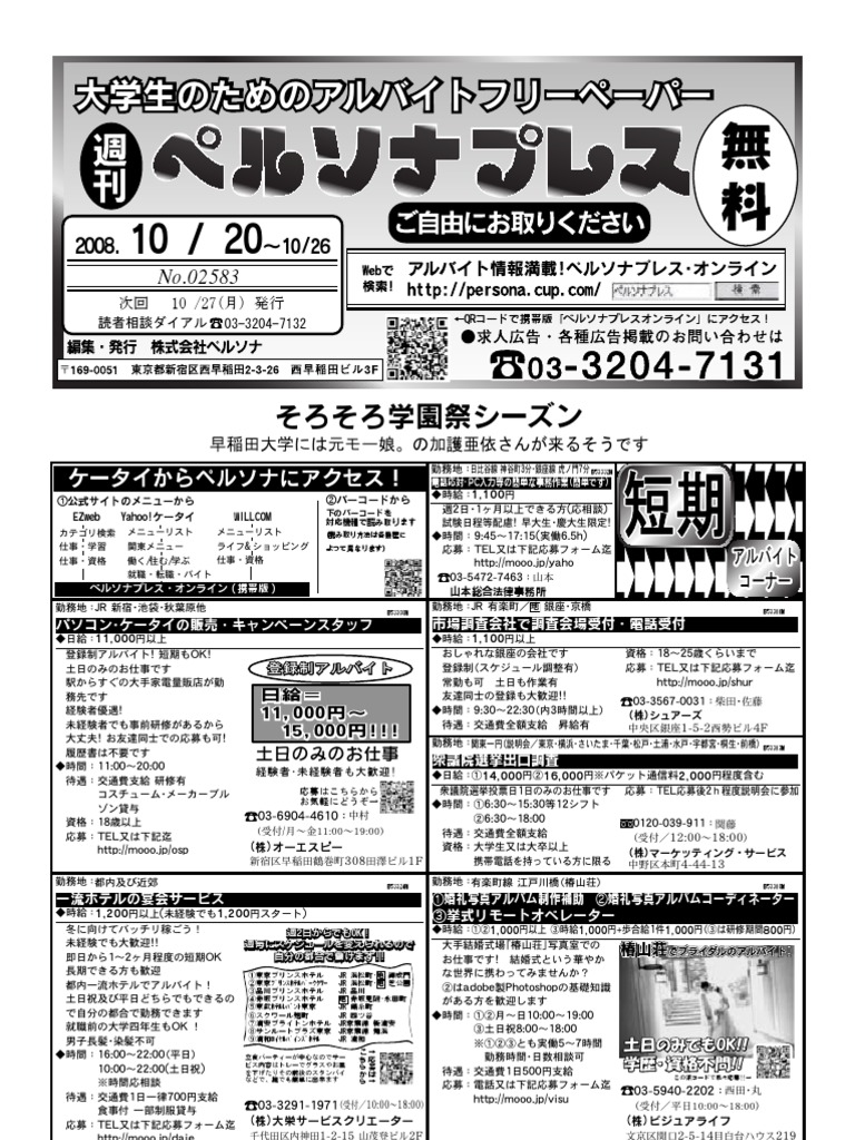 週刊ペルソナプレス 2008年10 20号 Pdf