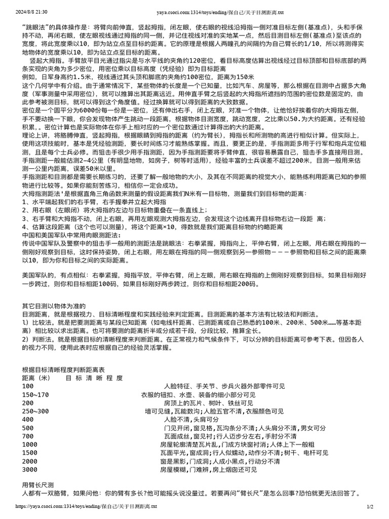 目测距离 | PDF
