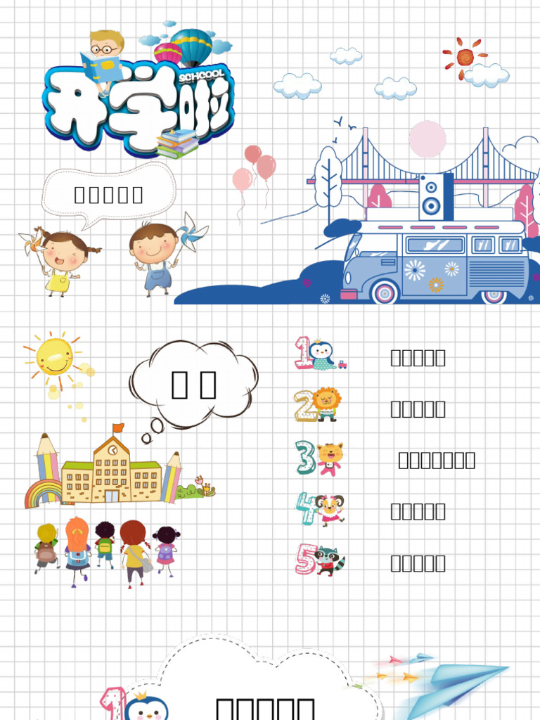 ͨ ѧ ڿ ѧ һ PPTģ | PDF