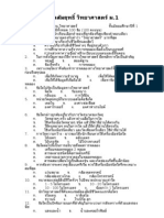 ข้อสอบวัดผลสัมฤทธิ์ วิทยาศาสตร์ ม1