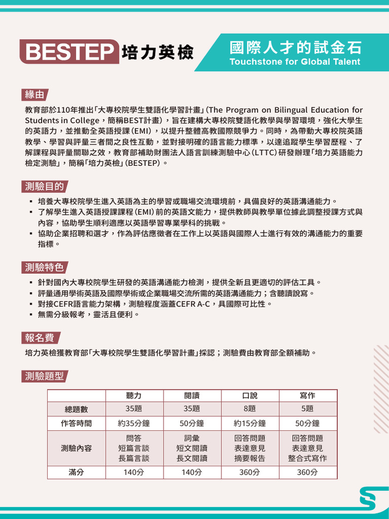 【附件一】2024 BESTEP簡介 | PDF