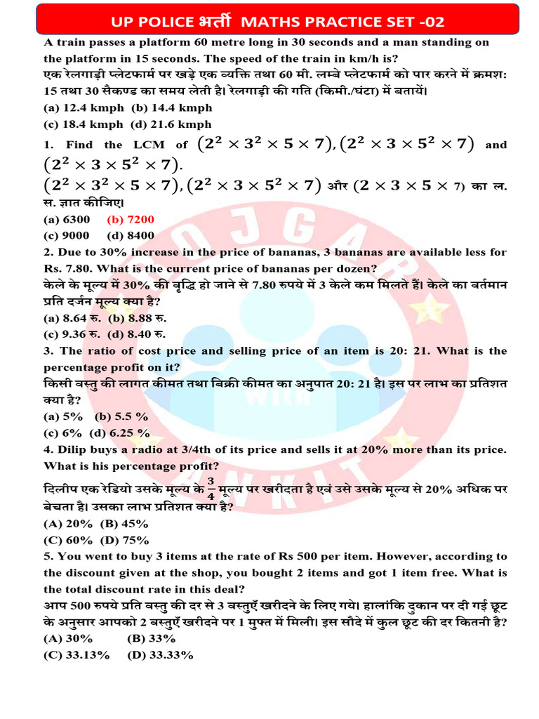 Up Police Maths Practice Set - 02 | PDF