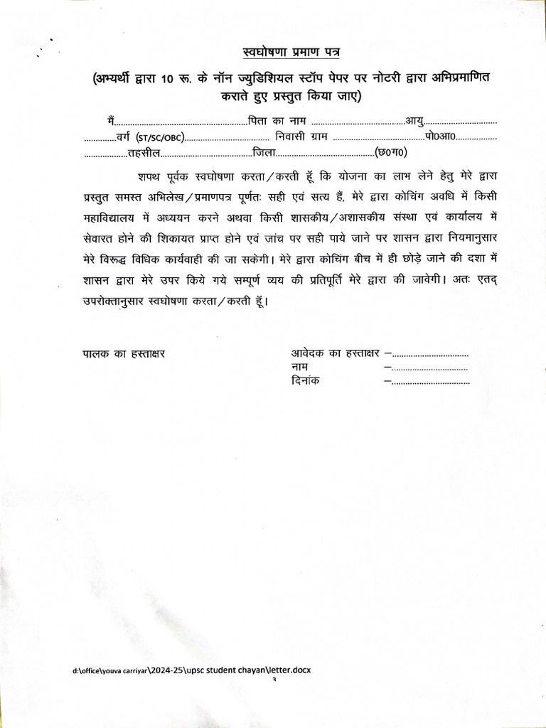 RYUY UPSC Self Declaration Format 2024-25 | PDF