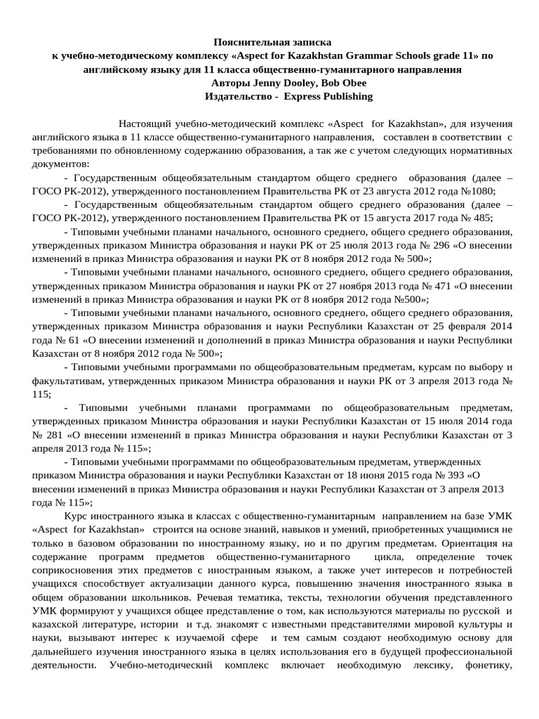 aspect for kazakhstan grade 11 teacher's book гдз
