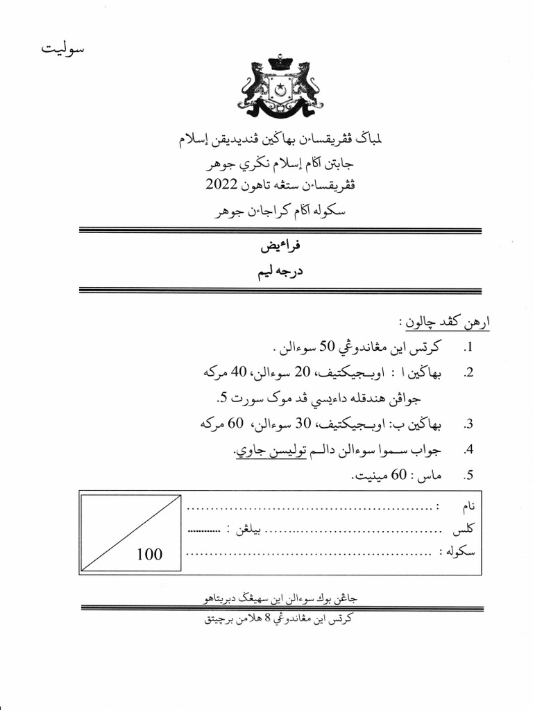 kertas-soalan-faraid-peperiksaan-pertengahan-tahun-darjah-5-sekolah