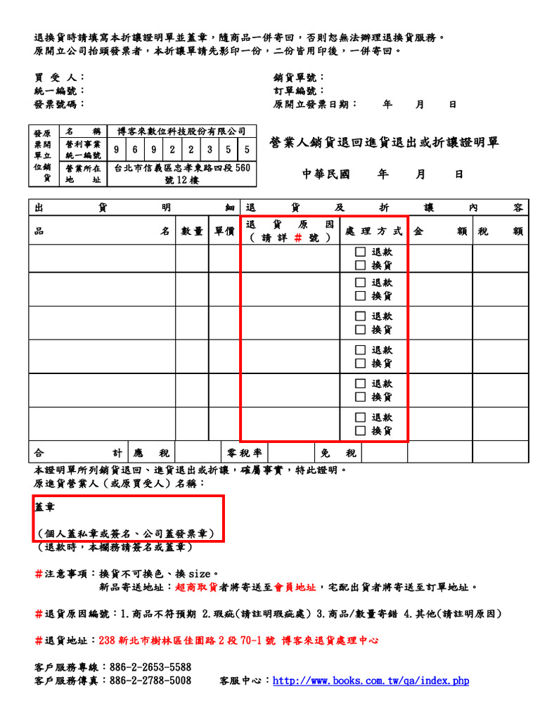 退換貨折讓單| PDF