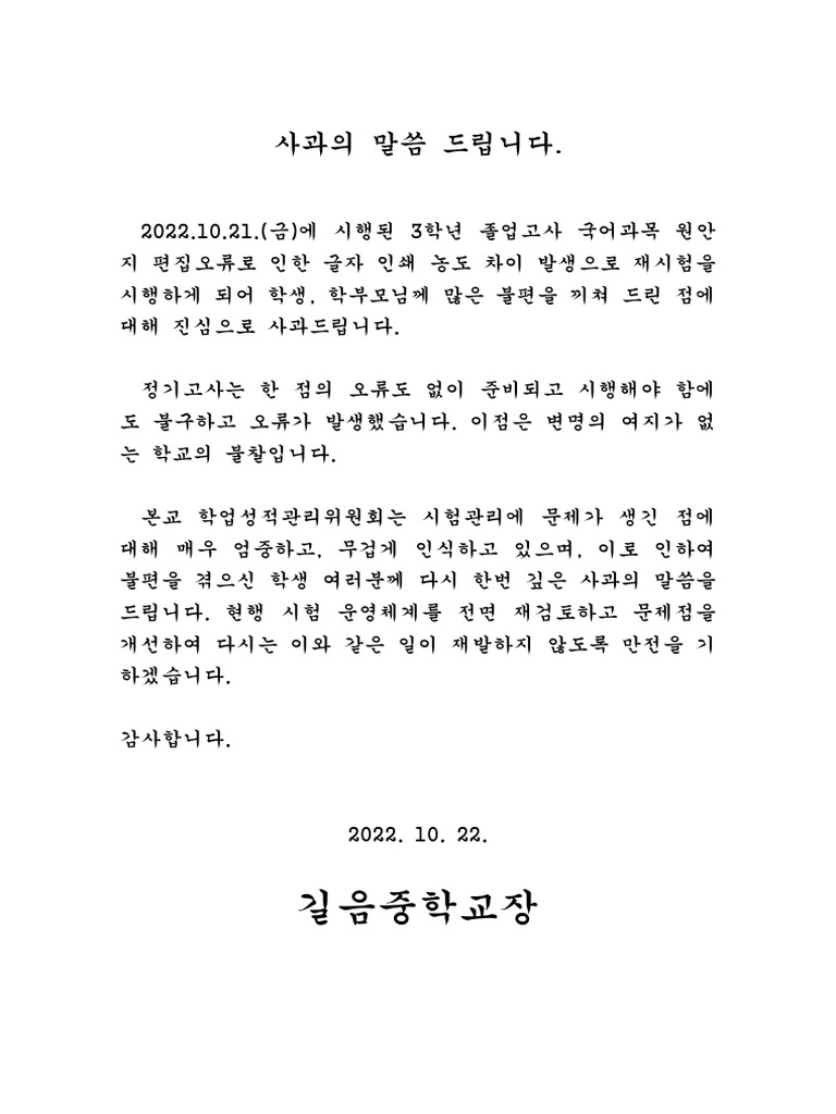 사과문 | PDF