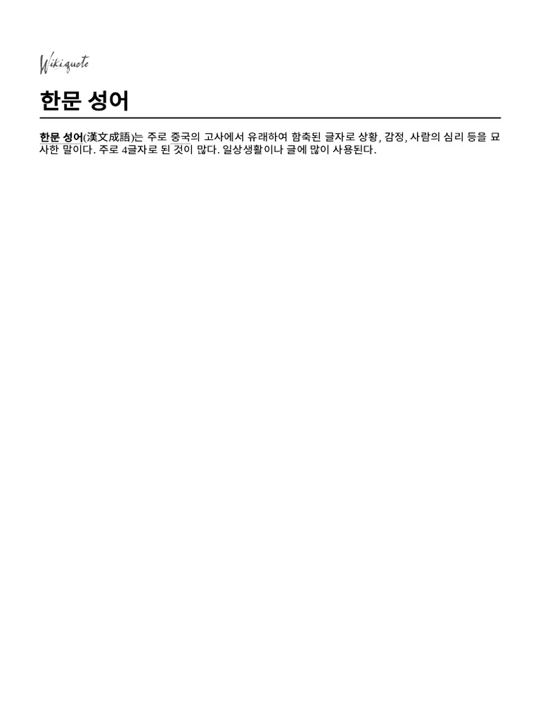 한문 성어 | PDF
