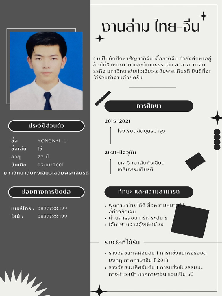 เรซูเม่ YONGKAI LI | PDF