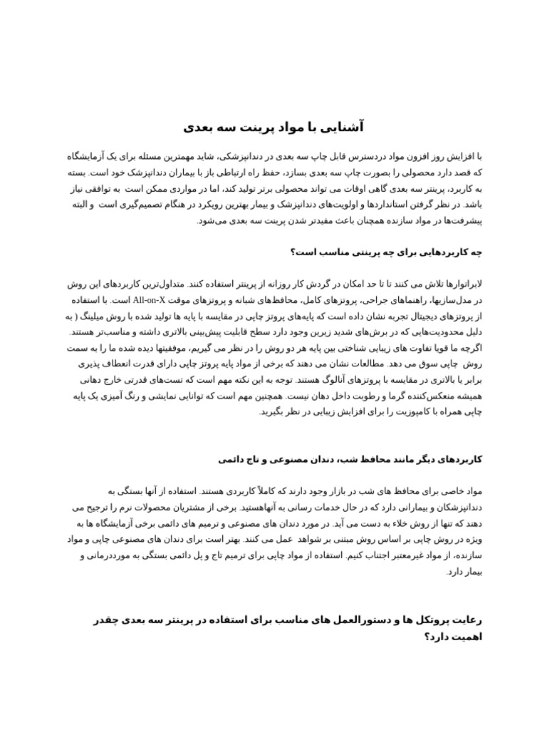 آشنایی با مواد پرینت سه بعدی | PDF