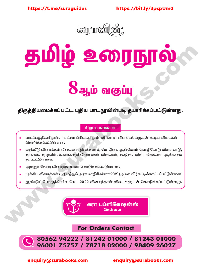 8TH TAMIL SURA GUIDE PDF DOWNLOAD 2024 TO 2025 visual data 2