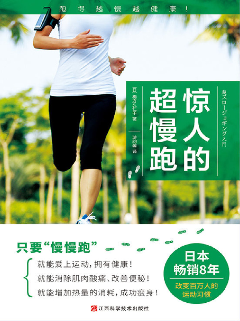 惊人的超慢跑 | PDF
