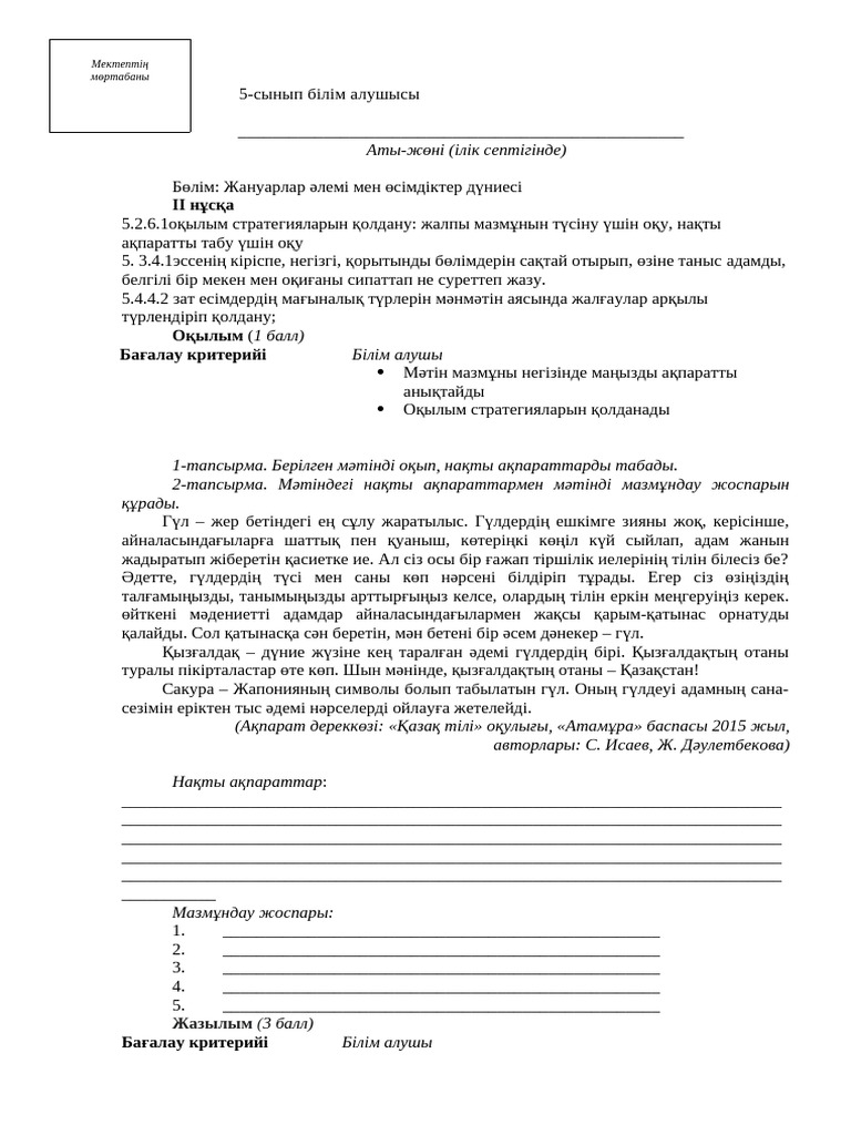 Емтихан тапсырмалары | PDF