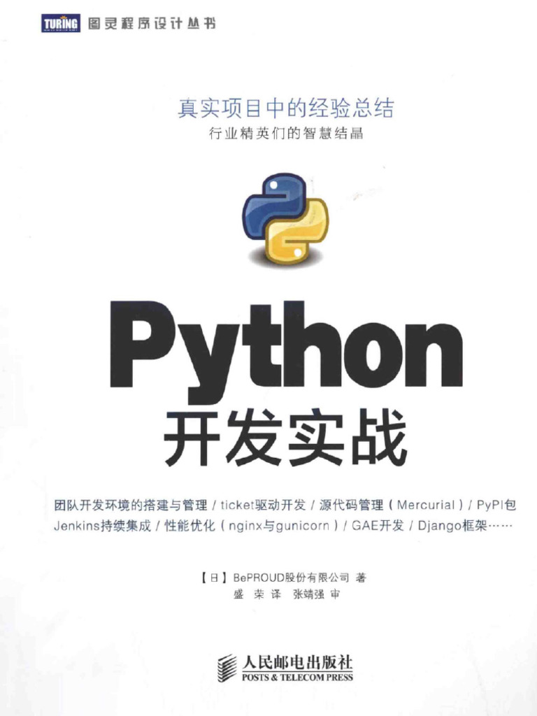 Python开发实战 | PDF