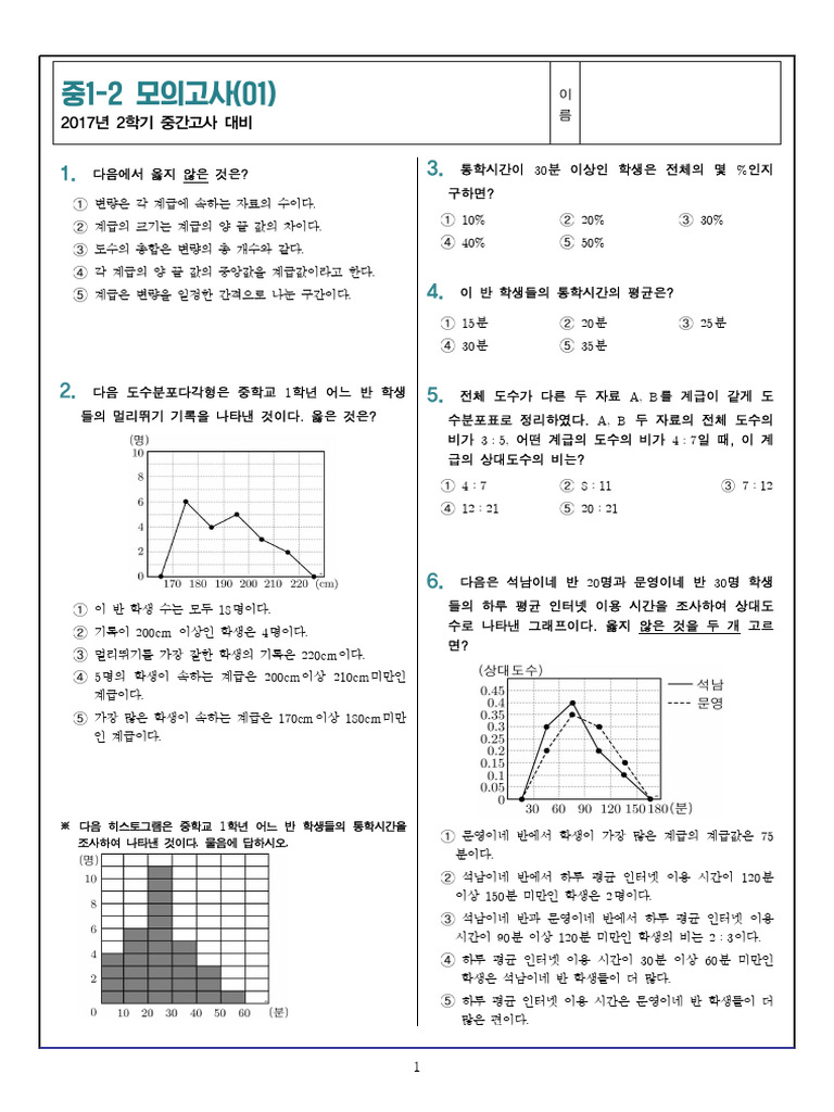 7 2 middle test pdf