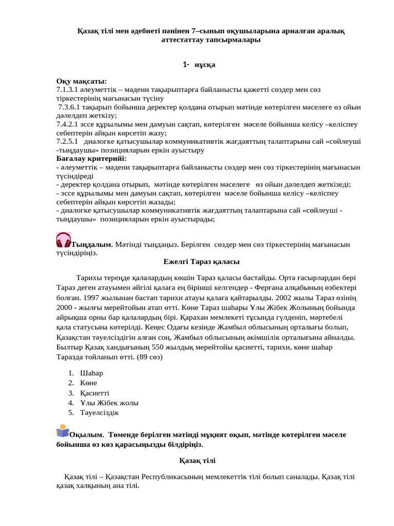 Шашты жамбастың суреті