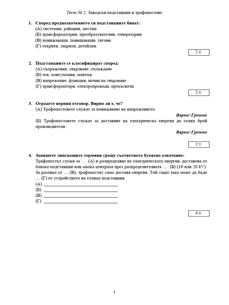 Tema2 Test1 Students | PDF