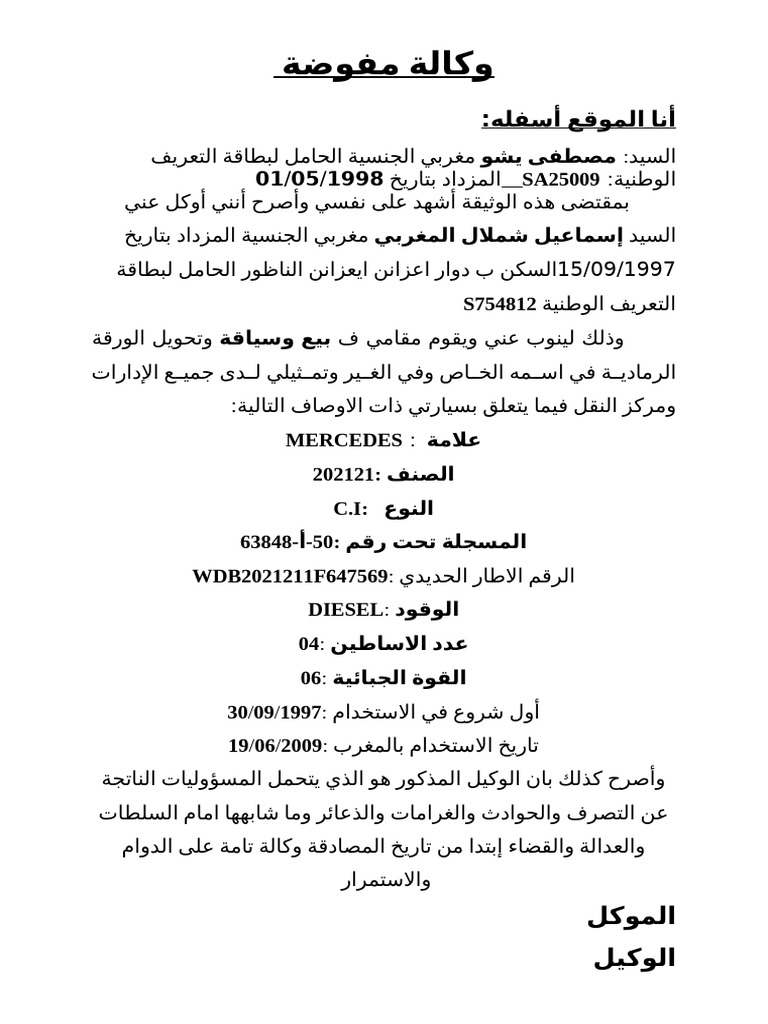 وكالة خاصة لبيع وسياقة سيارة داخل المغرب | PDF