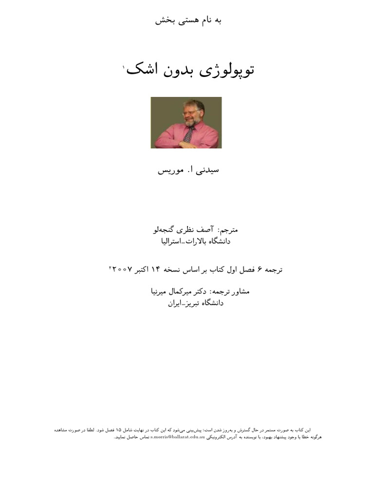 Topology Without TearsFarsiSIDNEY A. MORRIS2011 PDF