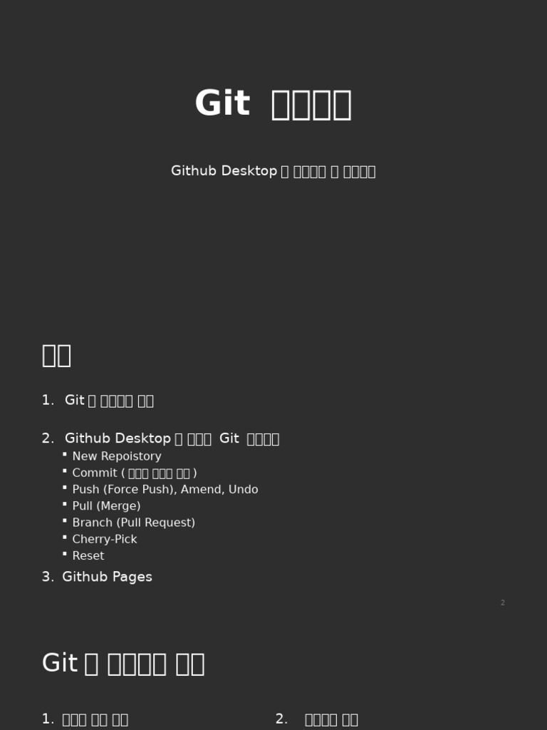 Git 사용하기 (강의용) | PDF