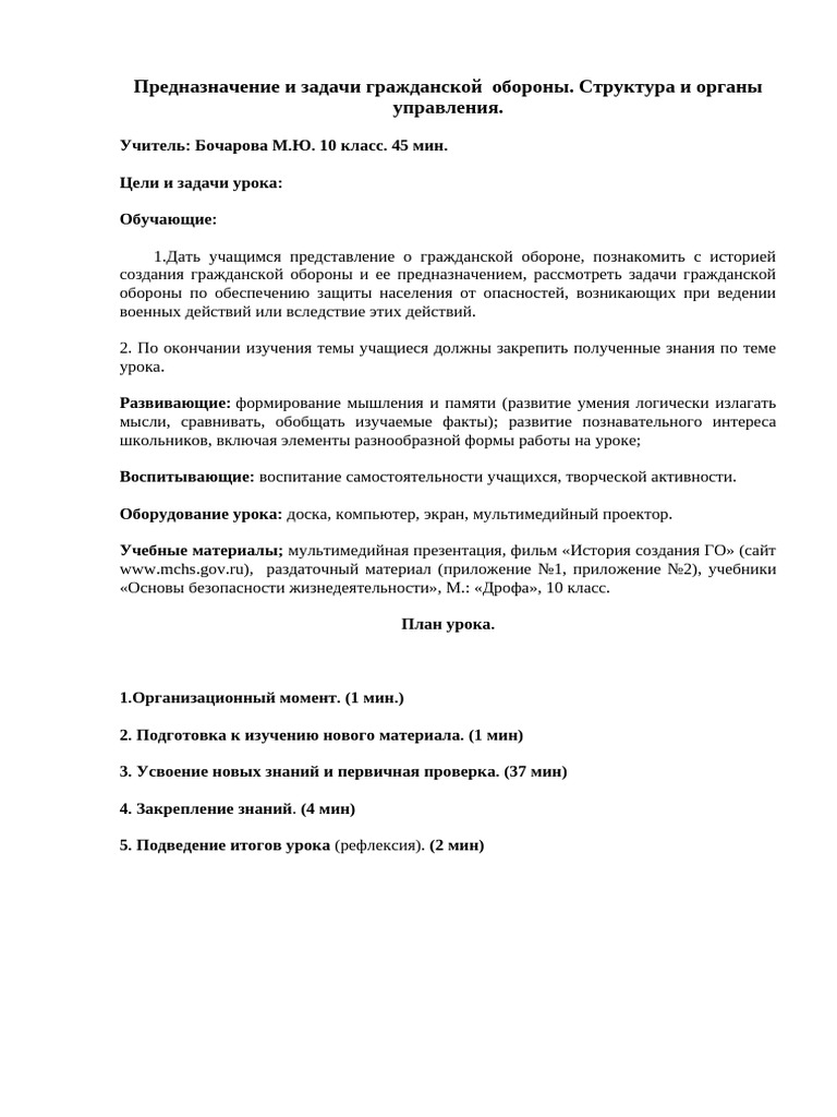 Urok GO | PDF