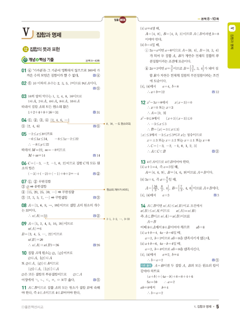 일품 수학 (하) 정답및해설 Part.1 | PDF